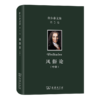 伏尔泰文集(第5卷)：风俗论(中册) 商品缩略图0