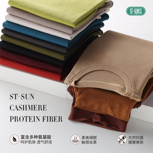 【打底推荐】羊毛美雅碧蛋白精华打底衫信息210828 商品图0