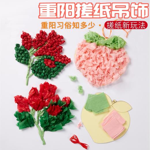 重阳节老人礼物手工diy搓纸吊饰幼儿园儿童创意制作材料包装饰 商品图2