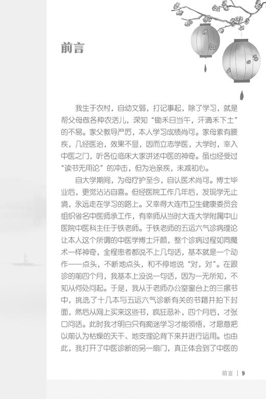 图解耳诊面诊眼诊手诊 中医诊病手段有望闻问切 对疾病的定性定位定量定质一体化诊断 姜军作等 人民卫生出版社9787117331616 商品图2