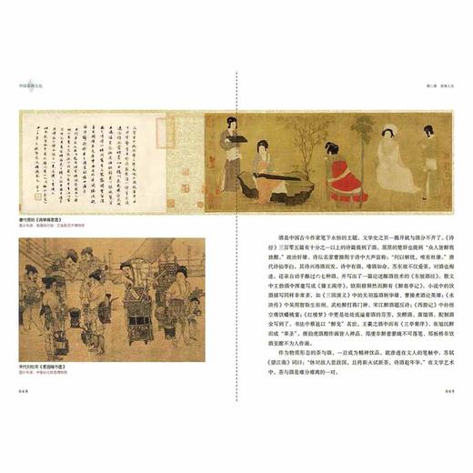 中国茶酒文化 商品图1