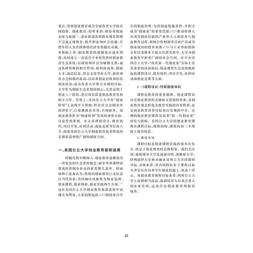 科教发展评论（第五辑）/邹晓东/浙江大学出版社 商品图5