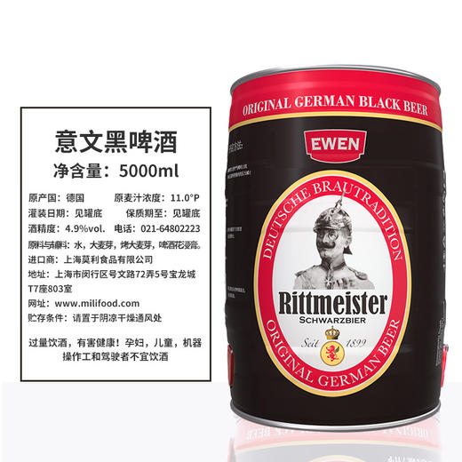 意文EWEN黑啤德国进口5L大桶装 商品图1