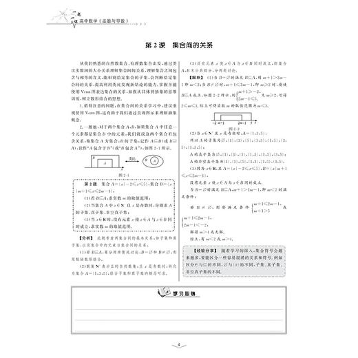 高中数学(函数与导数)/一题一课/张征/刘喜荣/总主编:惠红民/浙江大学出版社 商品图3