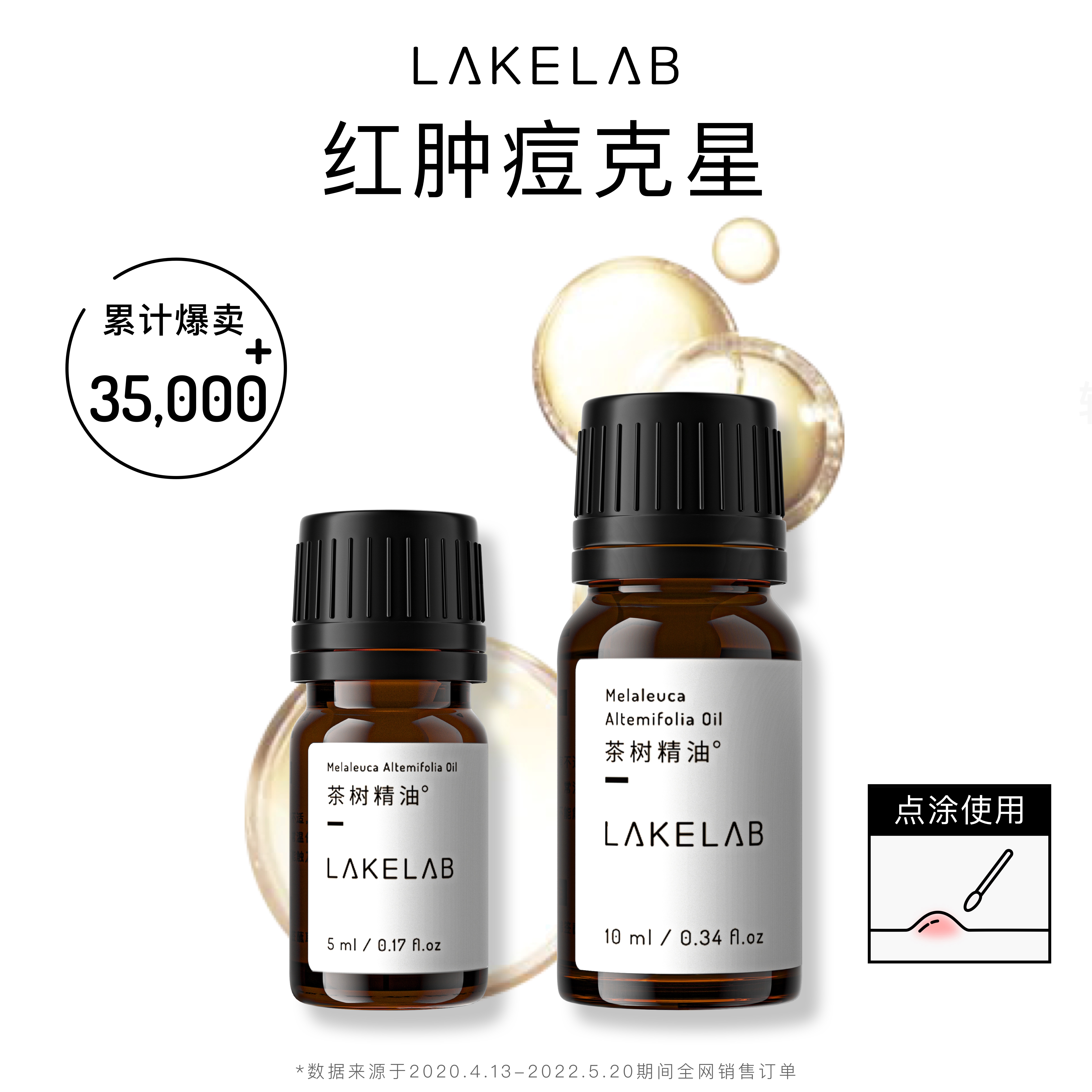 积分兑换&lakelab澳洲茶树精油