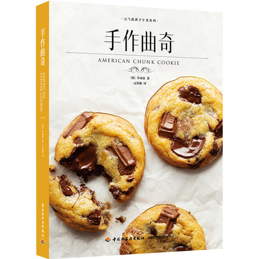 手作曲奇（元气满满下午茶） 商品图0