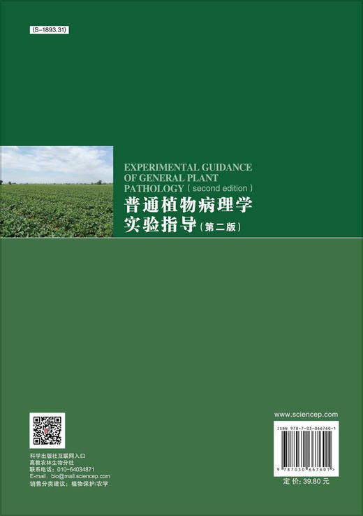 [按需印刷]普通植物病理学实验指导（第二版）/蔡学清，肖顺 商品图1