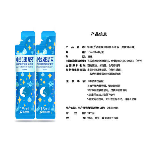 民生怡速欣漱口水 条装方便携带 温和漱口防蛀护龈清新口气 商品图2