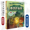 格雷格秘境冒险之旅——寻找护身符/Bill Allen/译者:柯欢欢/浙江大学出版社 商品缩略图0