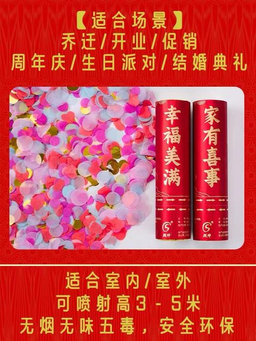 超帅喜庆礼炮礼花中式婚庆礼炮喷花筒新升级派对喜庆结婚用品婚礼庆典礼花炮手拧礼花筒20cm6个/组 商品图3