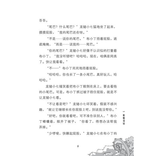 怪物紧急呼救/书包里的魔法师/牛车/浙江大学出版社 商品图5