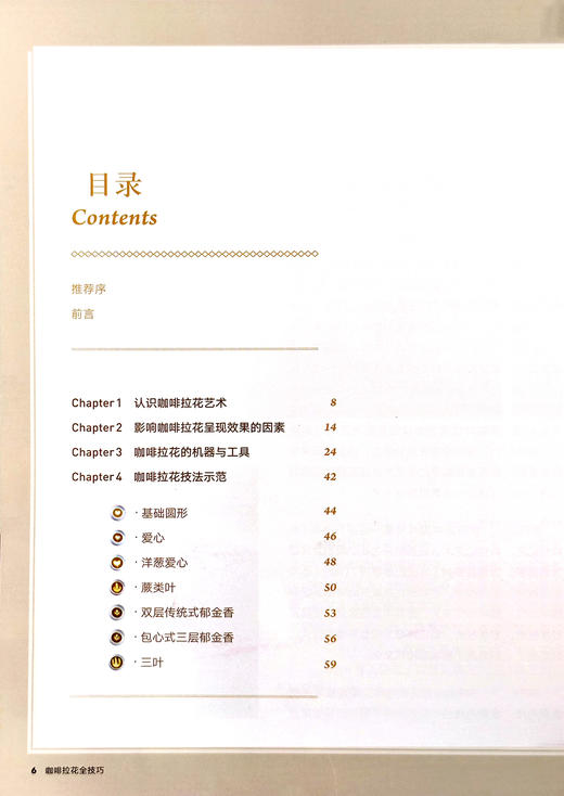 咖啡拉花全技巧：新手也能学会的25款创意拉花 商品图1