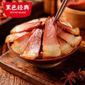 【周一榜单日会员8折】黑色经典湘西后腿腊肉简装400g/袋 古法烟熏 瘦多肥少