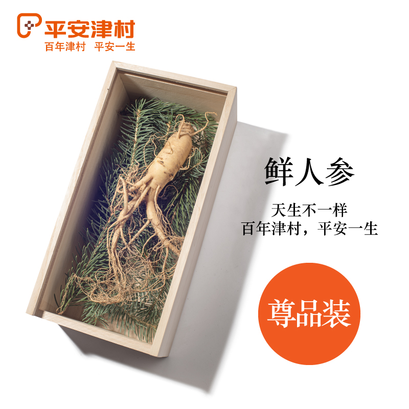 沈爷的宝贝 平安津村 尊品装鲜人参50g/盒 贡品装 鲜人参100g/盒 包邮