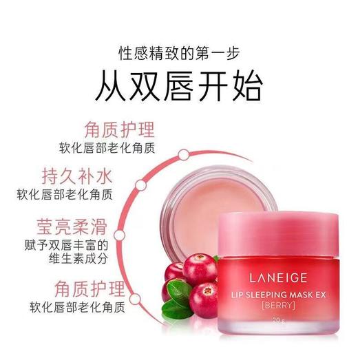 韩国兰芝Laneige夜间保湿修护唇膜甜莓味20g（新包装） 商品图3
