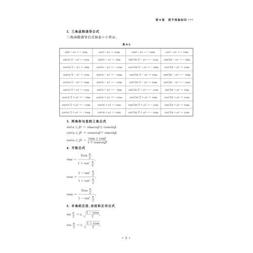 高等数学（上册）·B层次/高职高专十三五规划教材/高华/浙江大学出版社 商品图5
