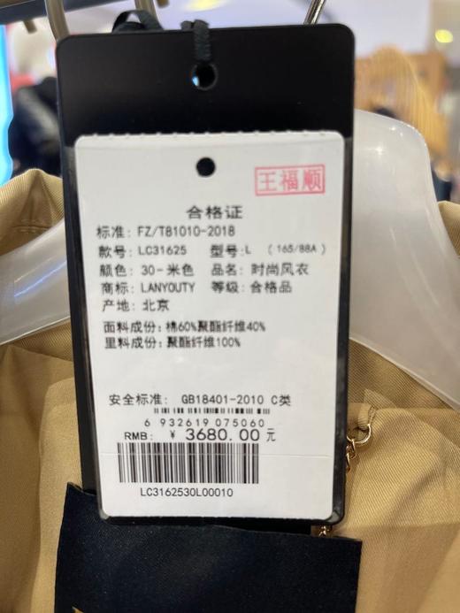 2楼法蒂微FULWIN时尚风衣 商品图3