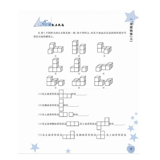 新编小学奥数精讲精练/5下最新课改版/丁保荣/浙江大学出版社 商品图5