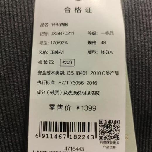4楼九牧王西服JX5B70211（新百购） 商品图2