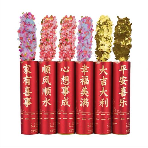 超帅喜庆礼炮礼花中式婚庆礼炮喷花筒新升级派对喜庆结婚用品婚礼庆典礼花炮手拧礼花筒20cm6个/组 商品图5