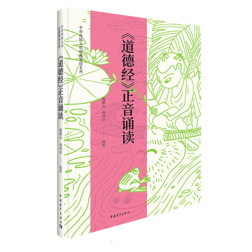 道德经正音诵读 鲍鹏山  商品图1