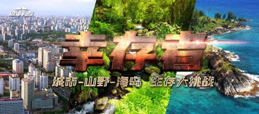 【烟台站】芝罘中学专属定制「幸存者」三日营 商品图0