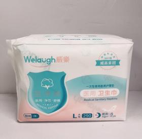 威乐医净棉绵柔医用护理垫夜用L8片