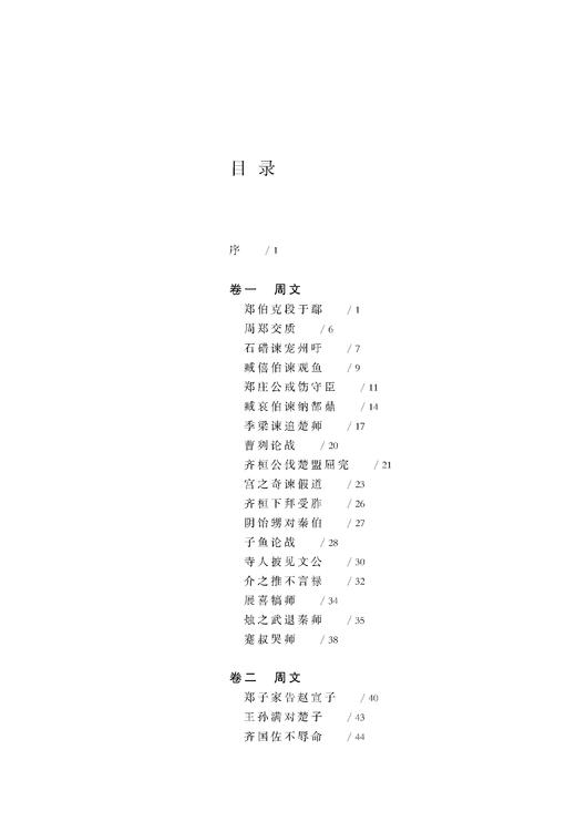 古文观止 初中阶段（中小学生阅读指导目录） 商品图1