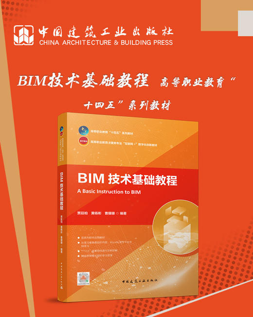 BIM技术基础教程 商品图3