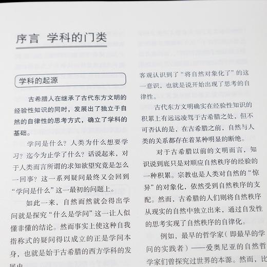 【日】茂木健一郎 编《通识：学问的门类》 商品图6