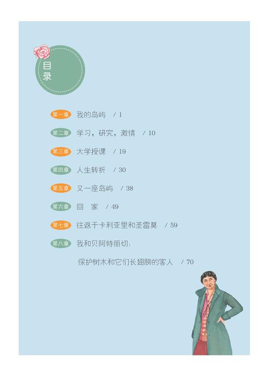 改变人类历史的女科学家:家里的花儿/Elena Accati /浙江大学出版社 商品图1