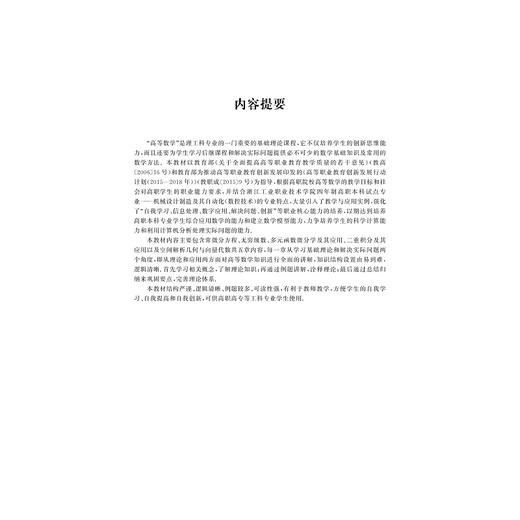 高等数学（下册高职高专十三五规划教材）/高华/浙江大学出版社 商品图2