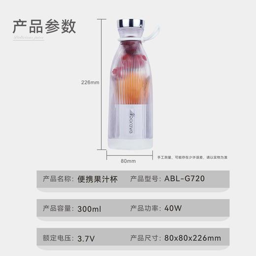 艾贝丽 | 便携式果汁 ABL-G720 商品图10