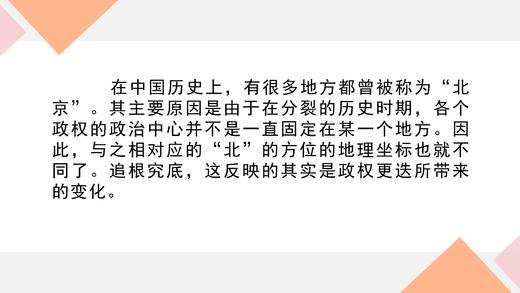 历史上到底有几个“北京” 商品图0