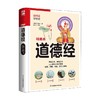 软精装国学 道德经 李耳 著 国学 商品缩略图0