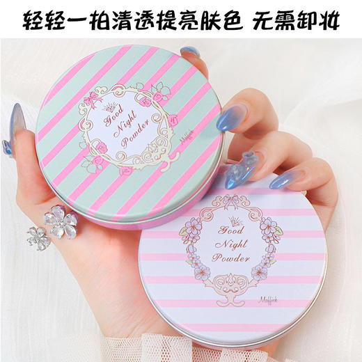 MAFFICK素颜晚安粉控油定妆防水防汗不脱妆遮瑕蜜粉饼免卸妆 商品图1