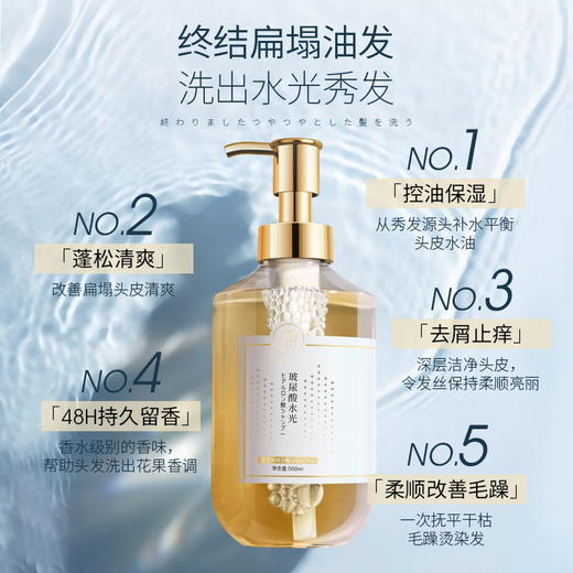 【99任选3件|均价￥33/件】玻尿酸洗发水控油蓬松氨基酸无硅油去屑止痒|儒意官方旗舰店 商品图1