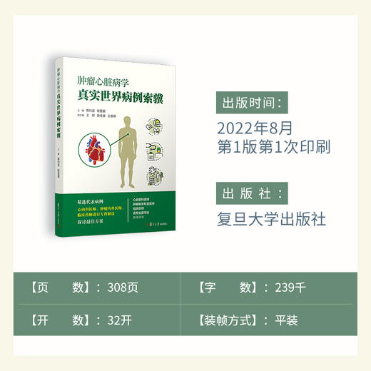 肿liu心脏病学真实世界病例索骥 商品图3