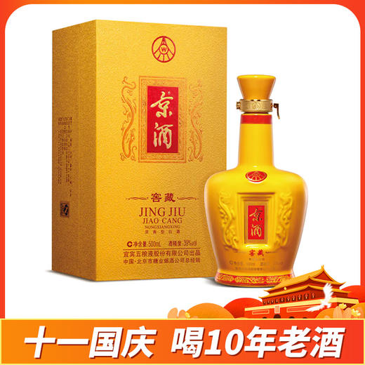 【加价购】【2011-2013年份随机】京酒 窖藏 39度 500ml单瓶装 浓香型 商品图0