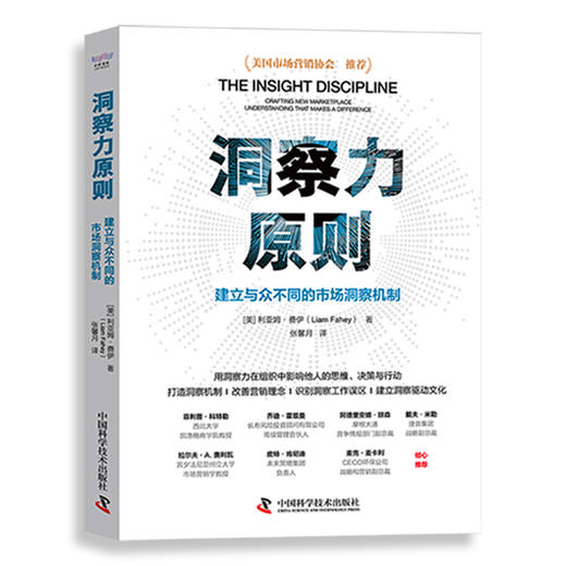 洞察力原则 建立与众不同的市场洞察机制 商品图0
