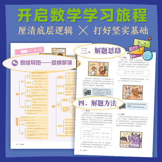 【小学启蒙】数学大典 / 语文大典，理清底层逻辑 打好坚实基础 锻炼逻辑思维 提高综合能力 商品图4