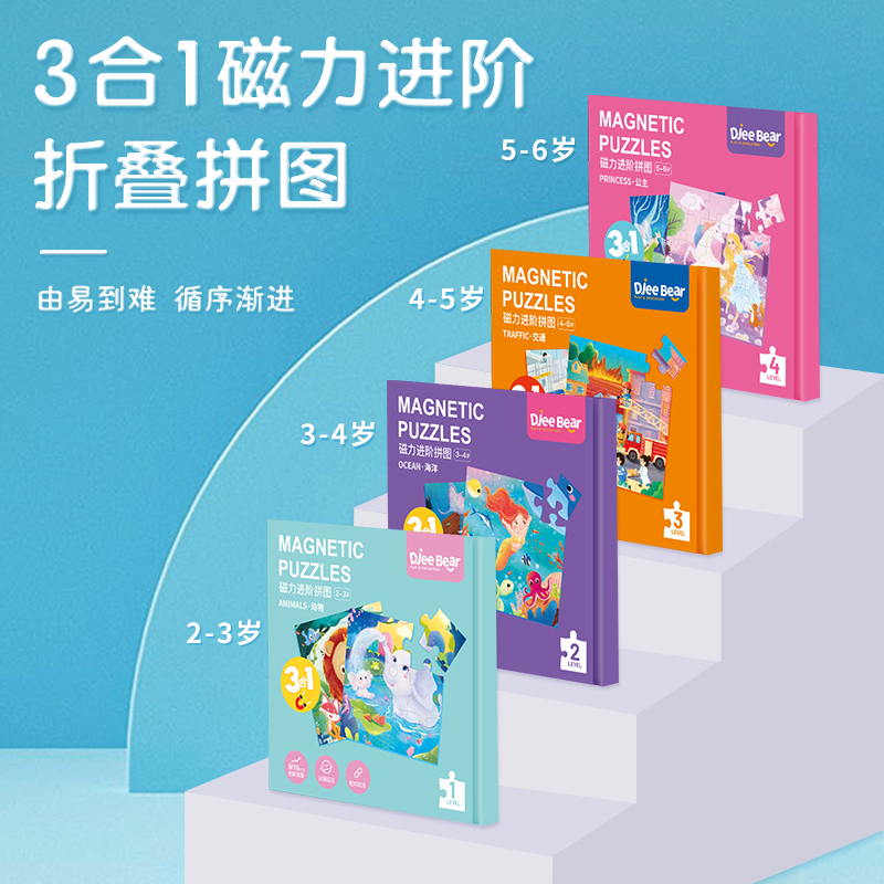 Djee Bear迪杰熊三合一进阶磁力拼图益智启蒙