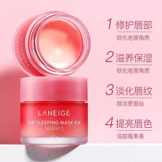 韩国兰芝Laneige夜间保湿修护唇膜甜莓味20g（新包装） 商品图1