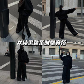 慵懒舒适还很酷 |all black也能穿出高级感💫！