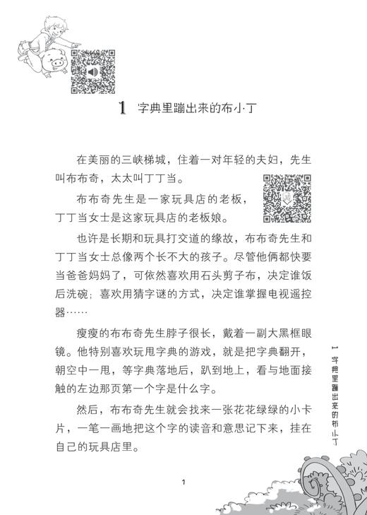 飞天小魔猪/书包里的魔法师/牛车/浙江大学出版社 商品图1