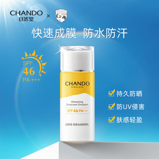 烈日防水防汗防晒乳 商品图1