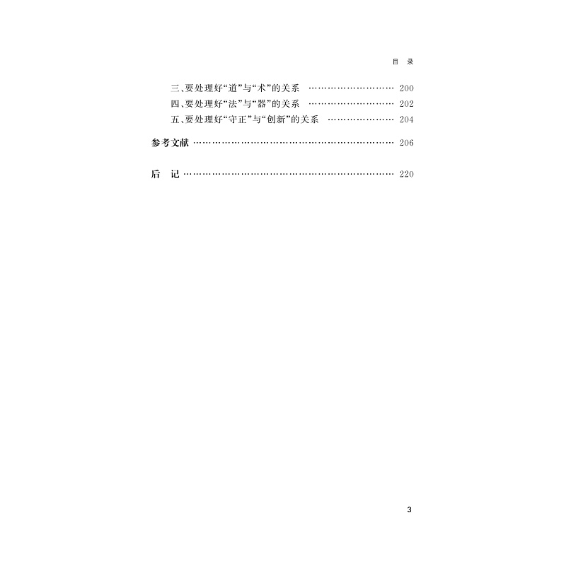 试读PDF-9787308229654(1-1)-全媒体时代思想政治教育过程论_004.jpg