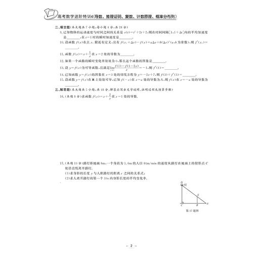 高考数学进阶特训 4(导数、推理证明、复数、计数原理、概率分布列)/潘俊/赵肖东/倪瑞祥/总主编:张传鹏/浙江大学出版社 商品图2