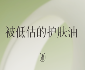 护肤小课堂|换季需注意“水油同补”