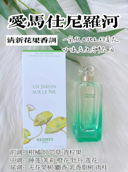 爱马仕尼罗河花园香水（微信询价） 商品图0